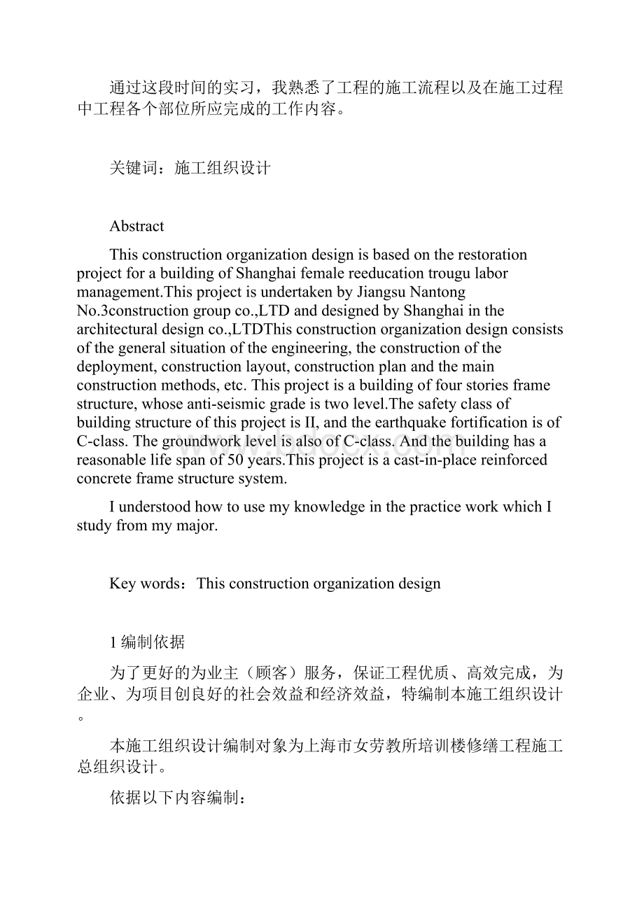 学士学位论文某培训楼修缮工程施工组织设计.docx_第2页