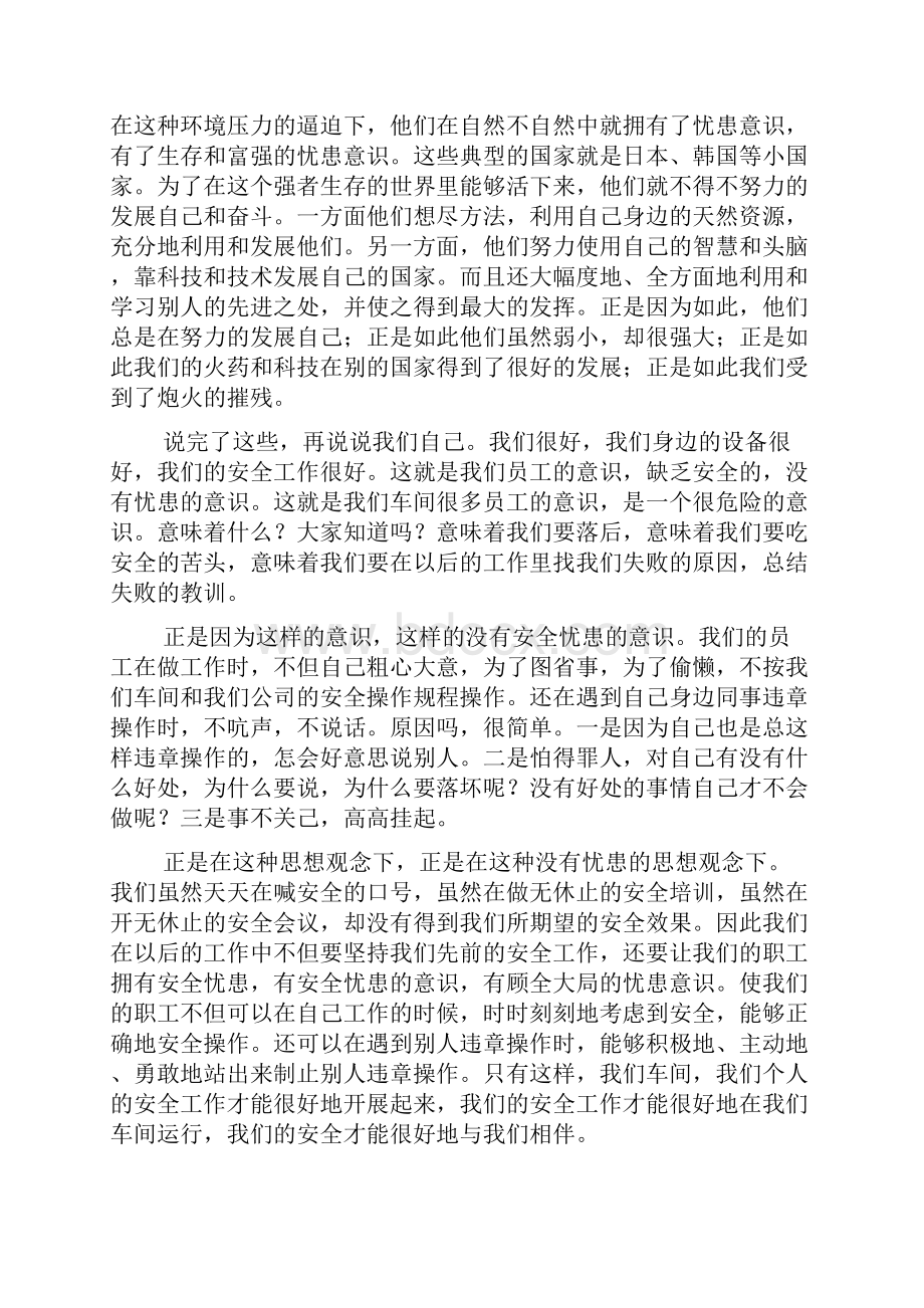 安全的演讲稿集合六篇.docx_第2页