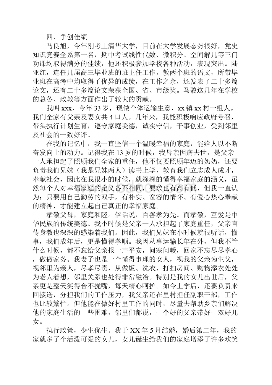 关于幸福家庭的事迹材料.docx_第3页