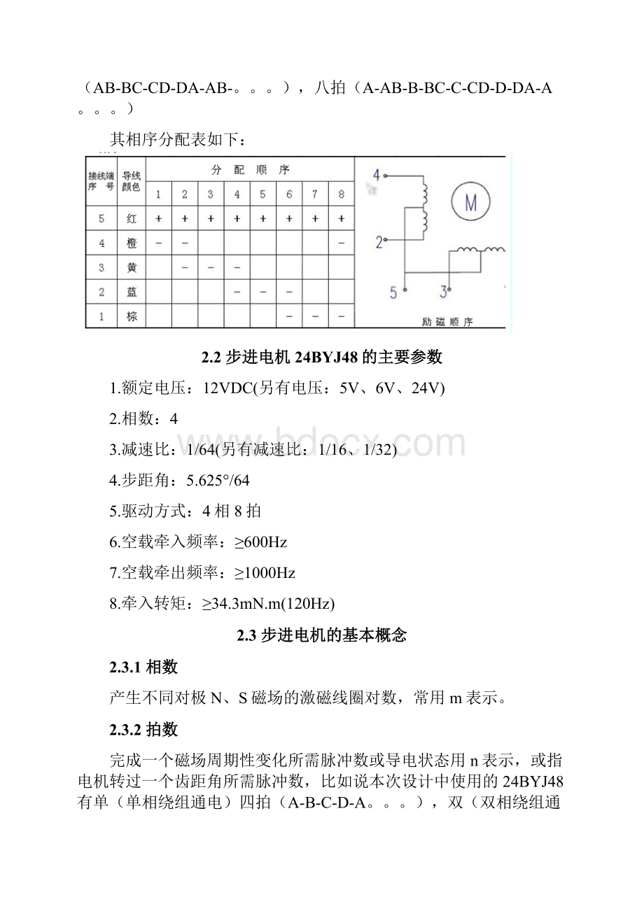 步进机控制课程设计.docx_第3页