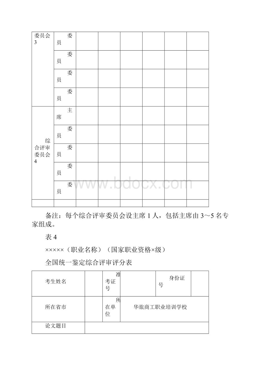 论我国劳动争议仲裁制度.docx_第3页