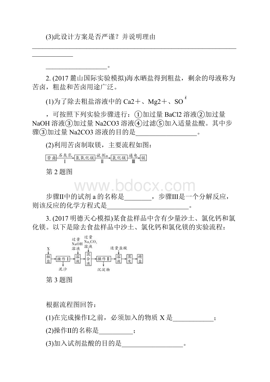 湖南省长沙市中考化学复习第二部分重点专题突破专题二流程图题专题集训34.docx_第2页