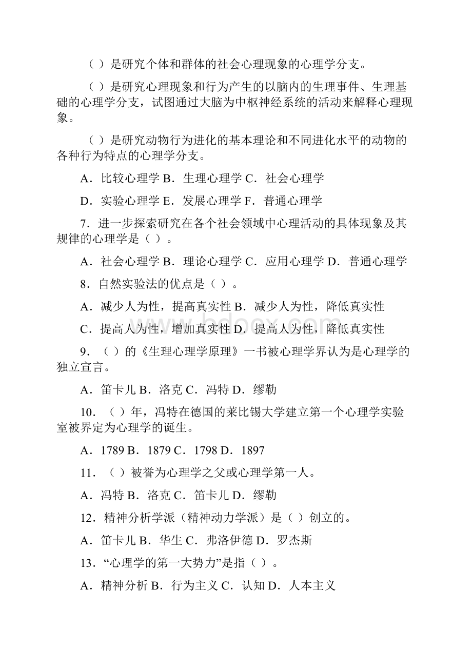 心理学概论3.docx_第2页