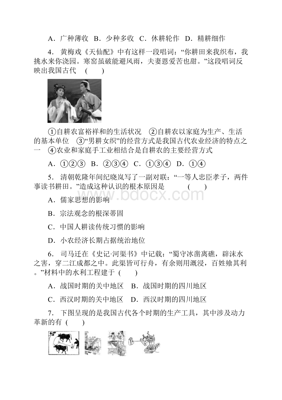 高中历史第一单元古代中国经济的基本结构与特点单元测试新人教版必修2.docx_第2页