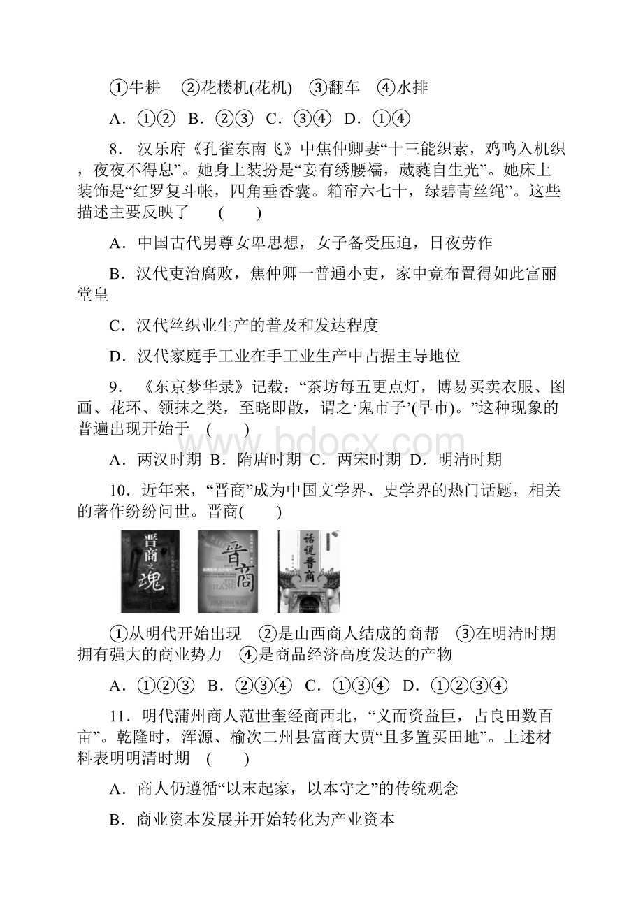 高中历史第一单元古代中国经济的基本结构与特点单元测试新人教版必修2.docx_第3页