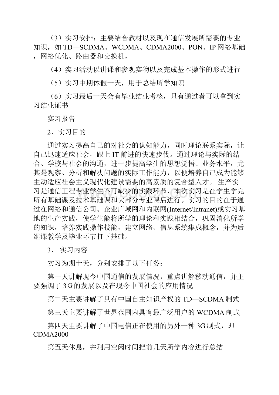 通信工程毕业实习报告及日志.docx_第3页