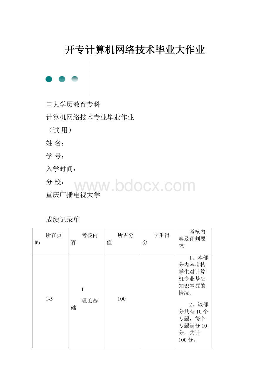 开专计算机网络技术毕业大作业.docx