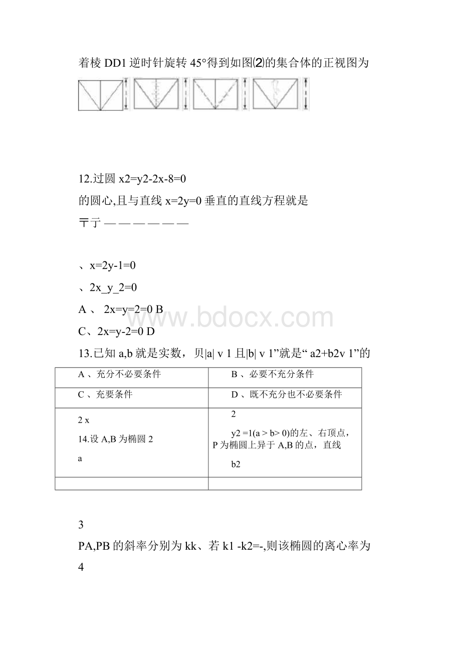 浙江数学学考试题及答案解析.docx_第3页