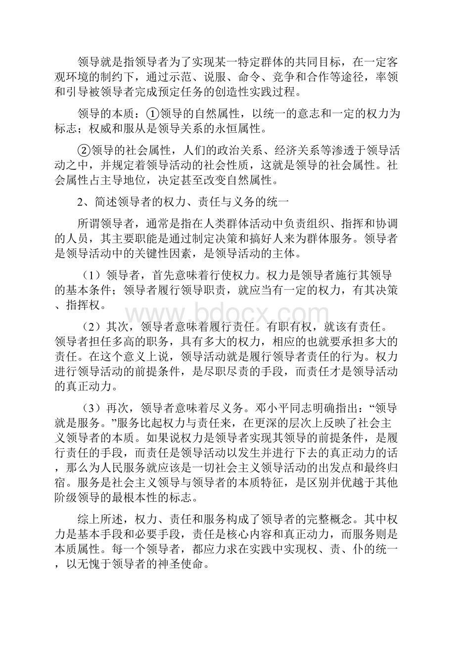 领导科学至尊复习资料.docx_第3页