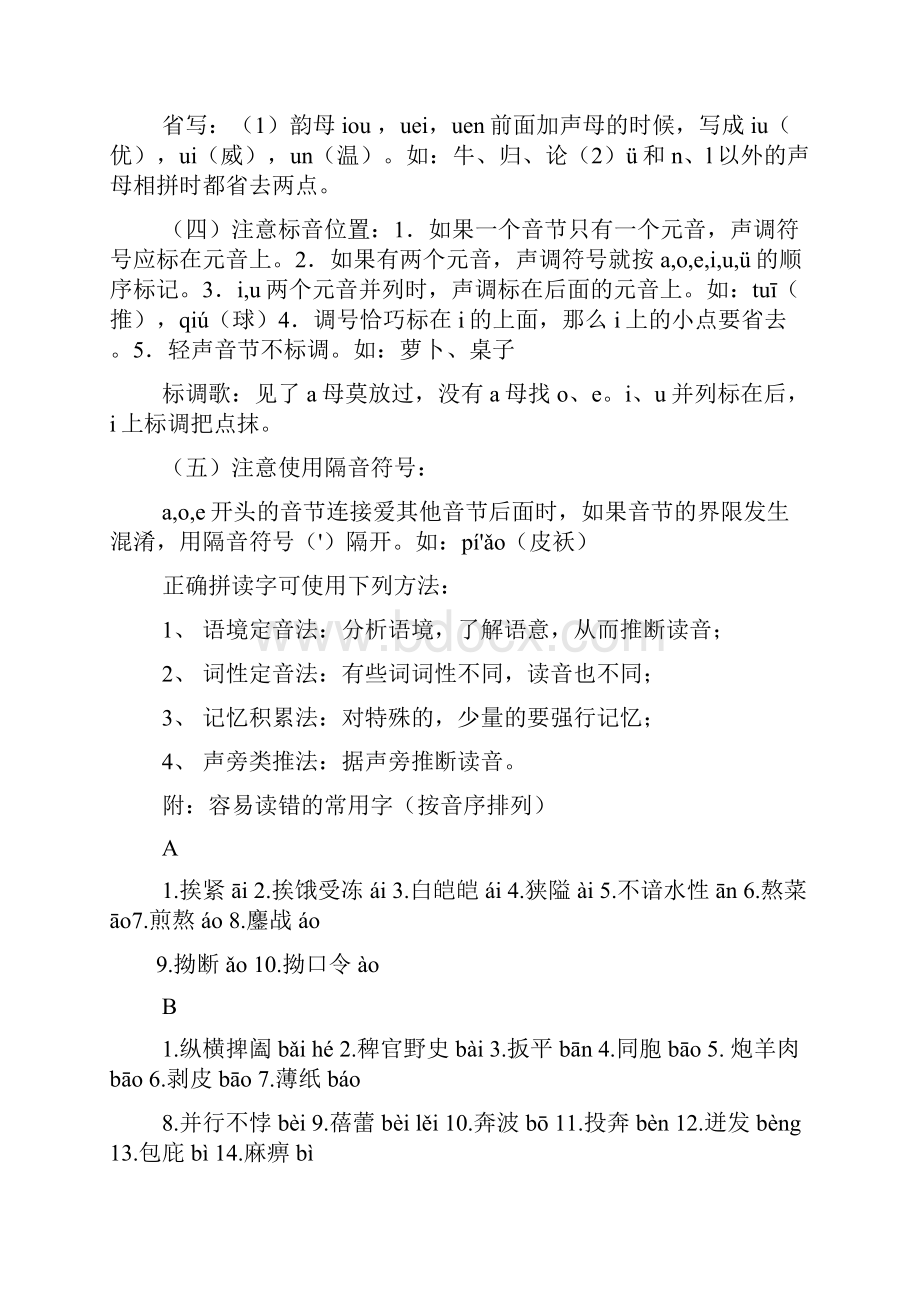 新人教版初中语文所有知识点总结汇编.docx_第2页