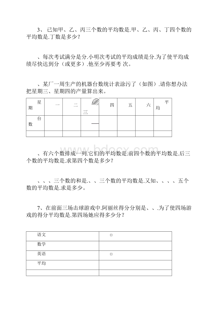 四年级下册数学扩展专题练习平均数练习含答案全国通用.docx_第3页