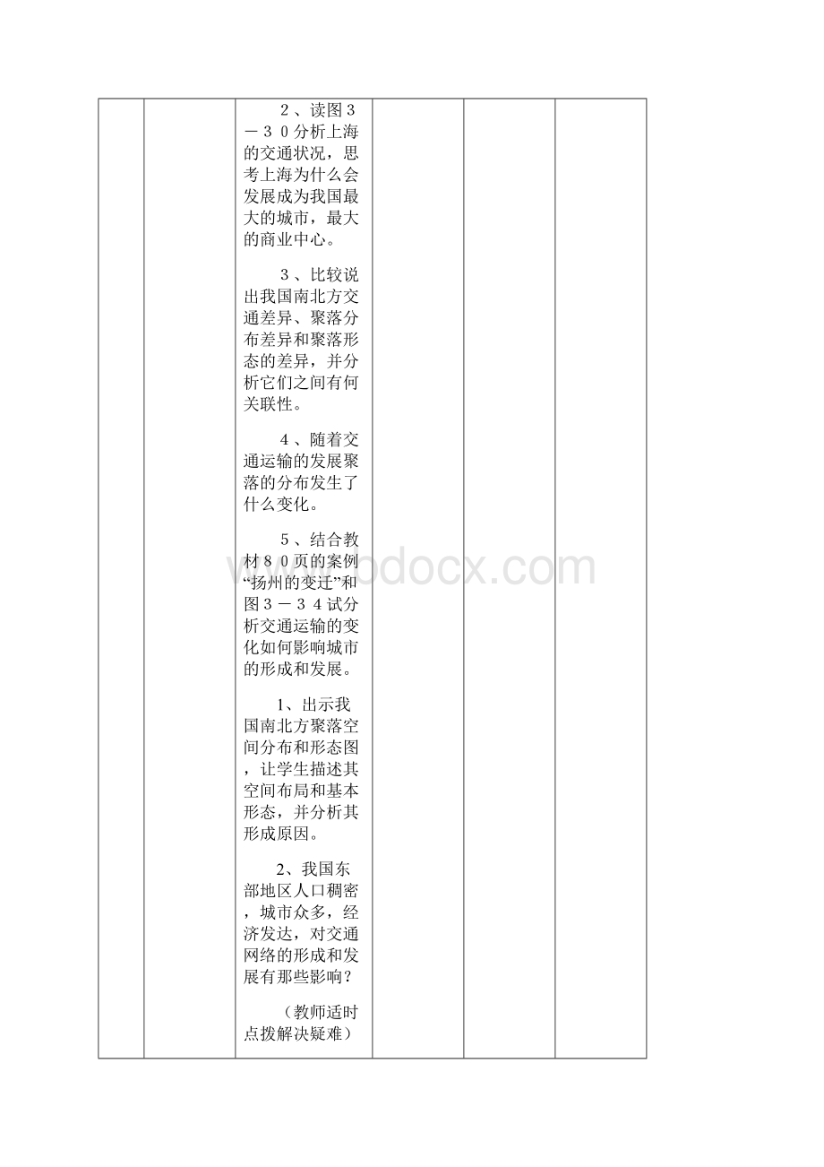 交通运输布局及其对区域发展的影响教学设计.docx_第3页