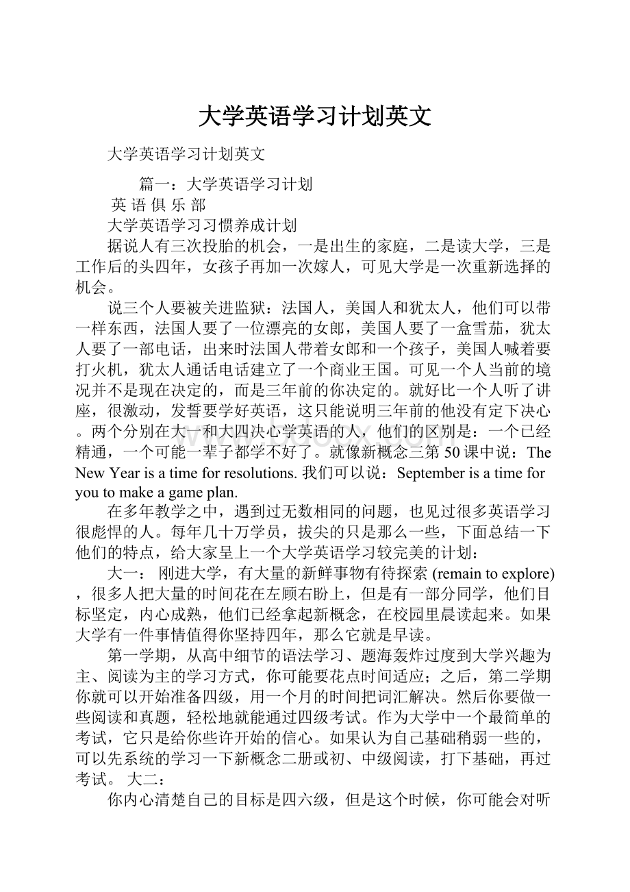 大学英语学习计划英文.docx_第1页