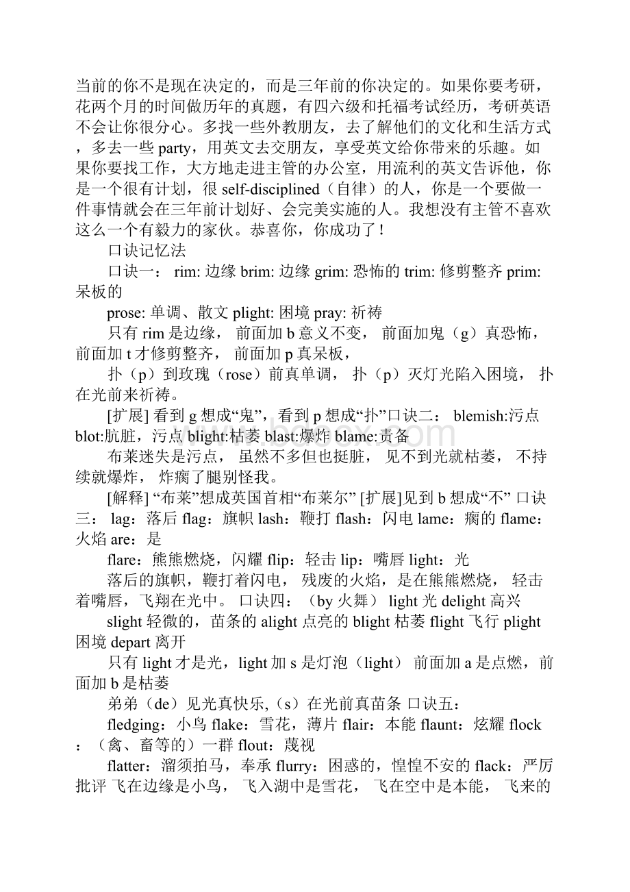 大学英语学习计划英文.docx_第3页