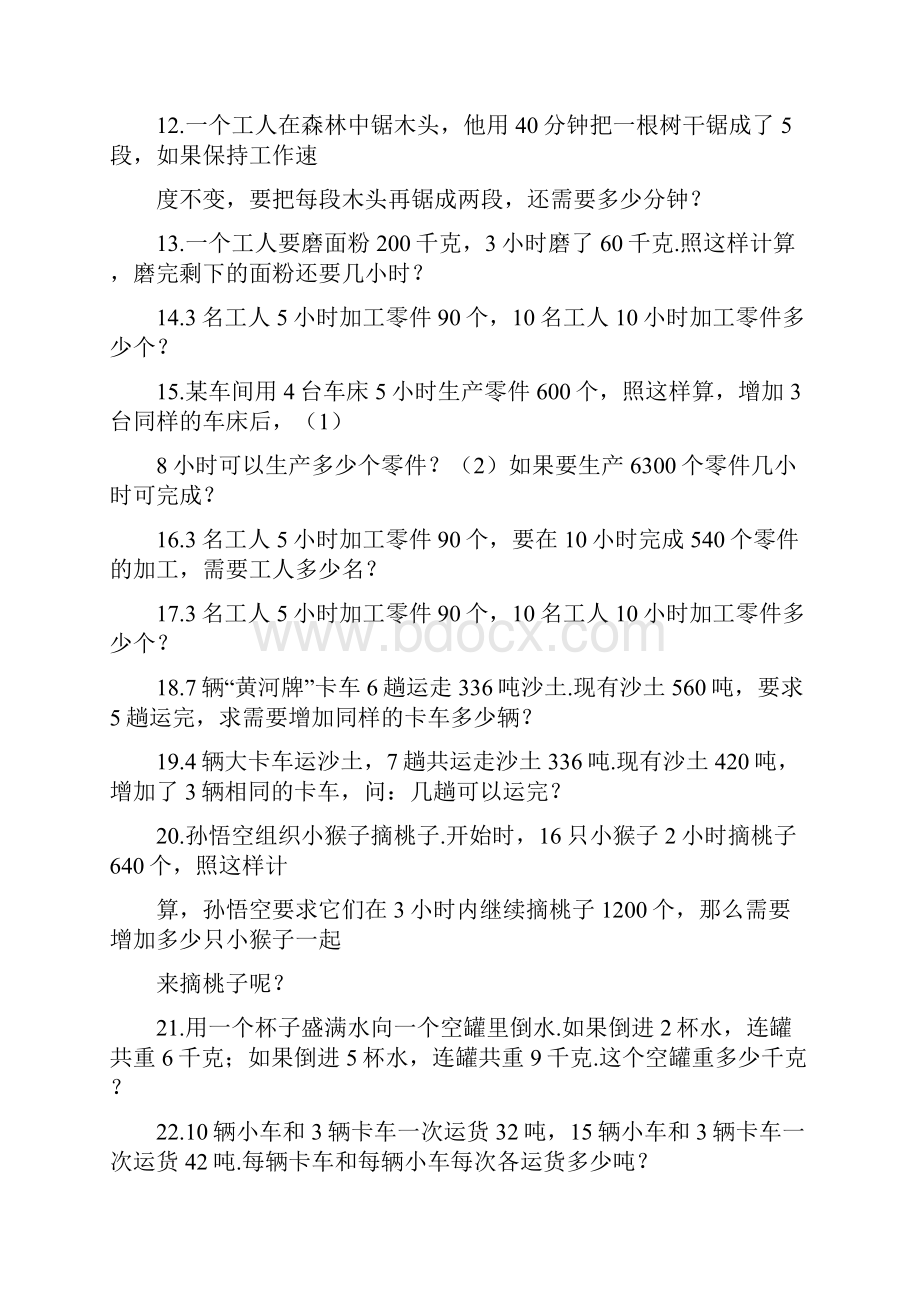 小学奥数应用题专题归一问题.docx_第2页