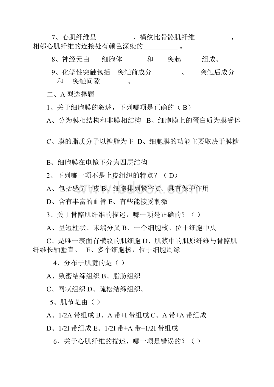 人体解剖生理学复习资料新.docx_第3页