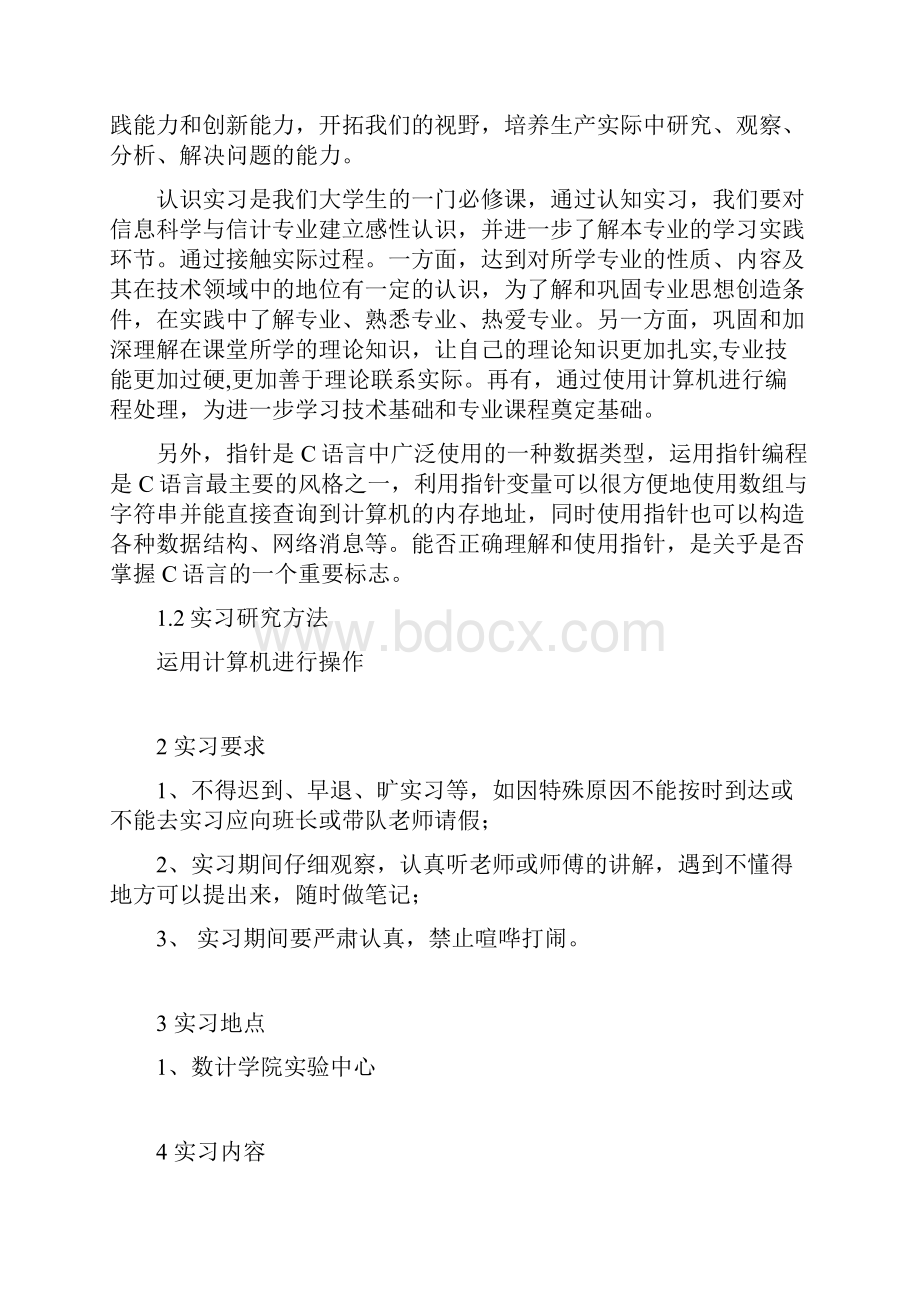 对C语言指针的认识的认知实习报告.docx_第3页