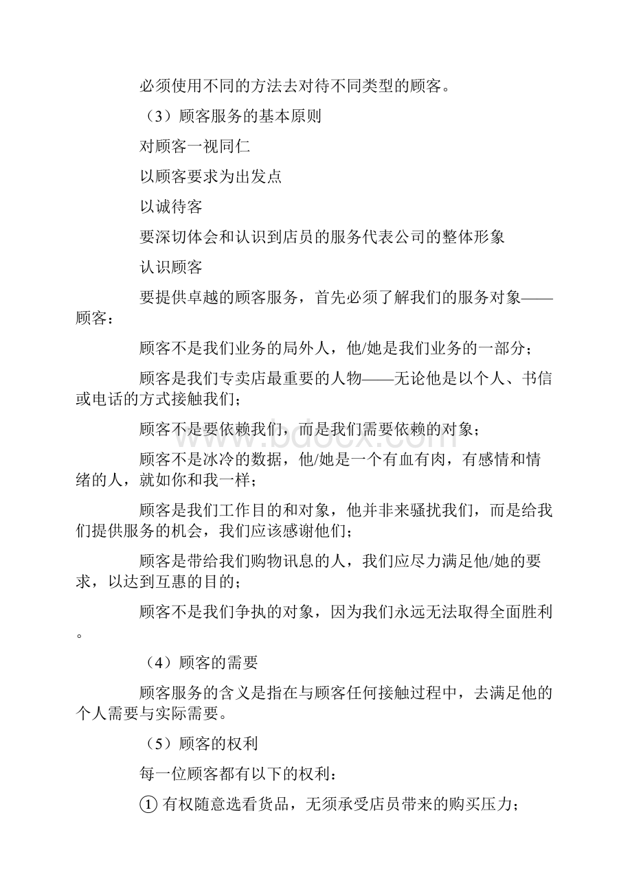 专卖店营运纲要顾客服务.docx_第2页