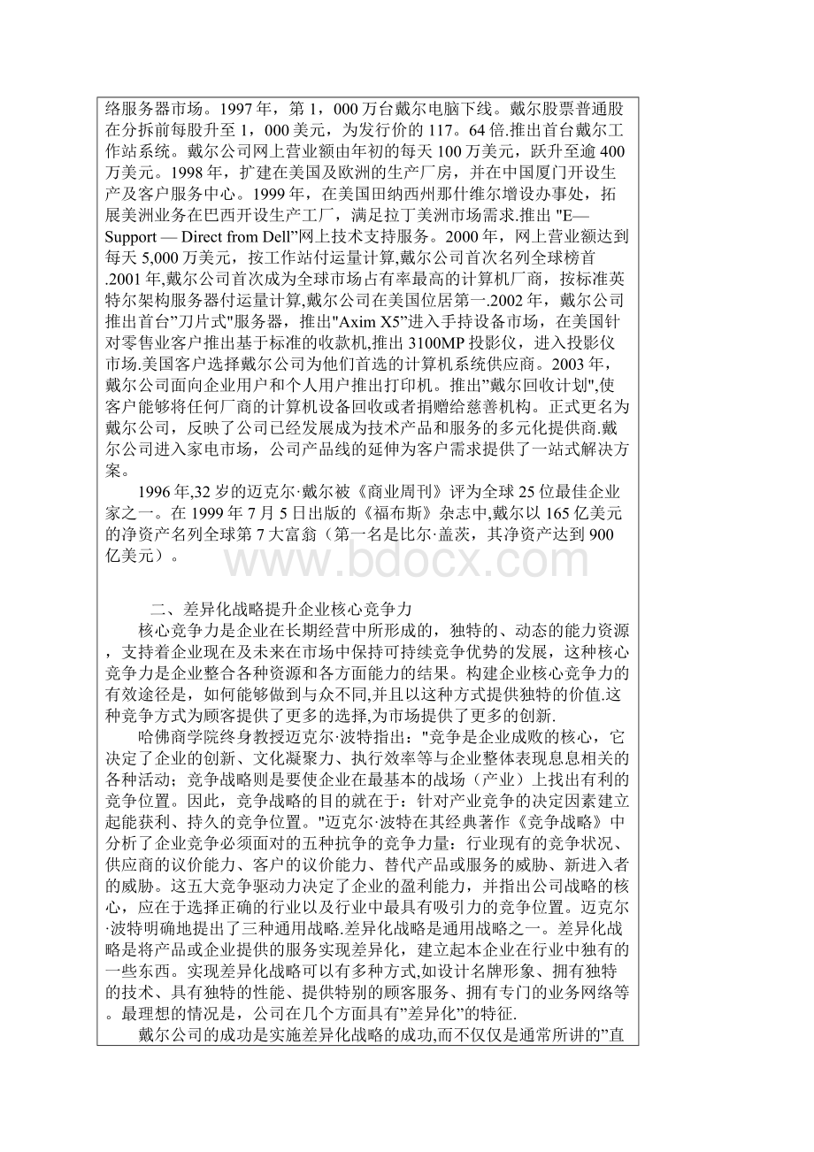 企业核心竞争力经典案例.docx_第2页