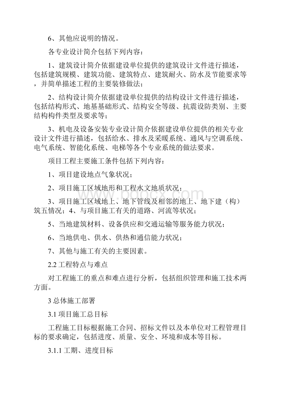 方案编制要求及清单.docx_第2页