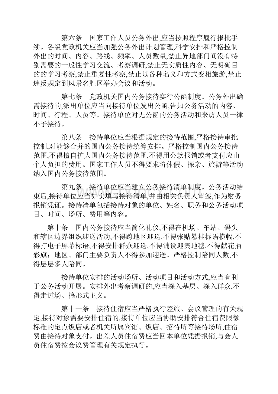 山东省党政机关国内公务接待管理办法.docx_第2页