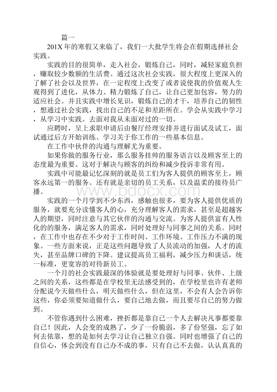 寒假社会实践报告1000字大全.docx_第2页