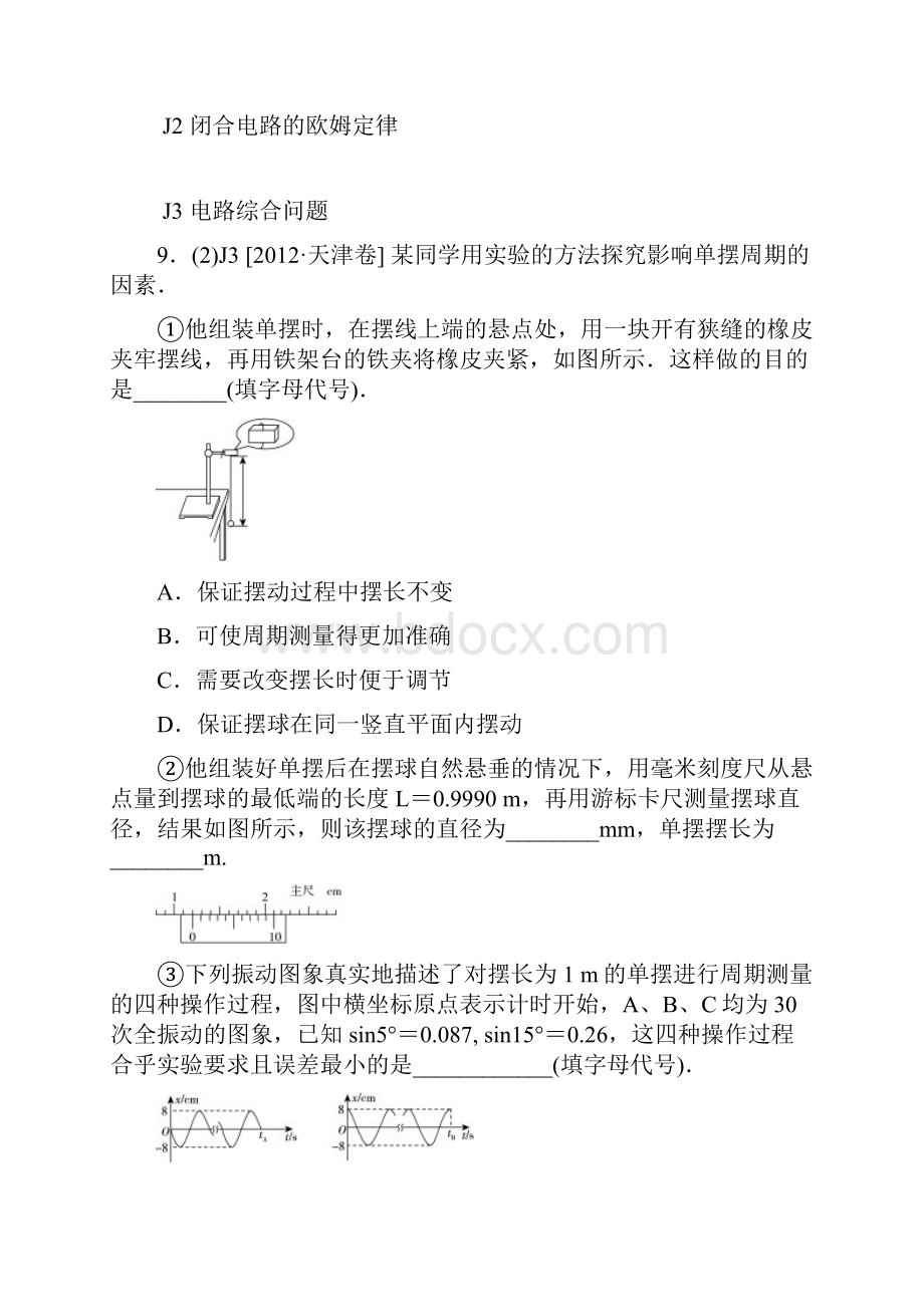 高考物理 高考试题+模拟新题分类汇编专题10 电路.docx_第2页