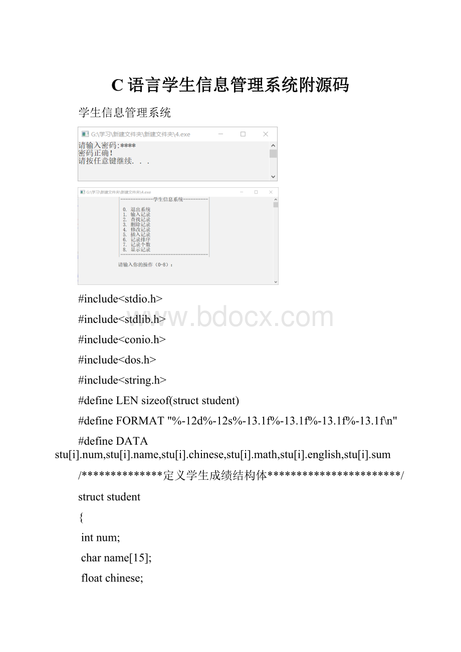 C语言学生信息管理系统附源码.docx_第1页