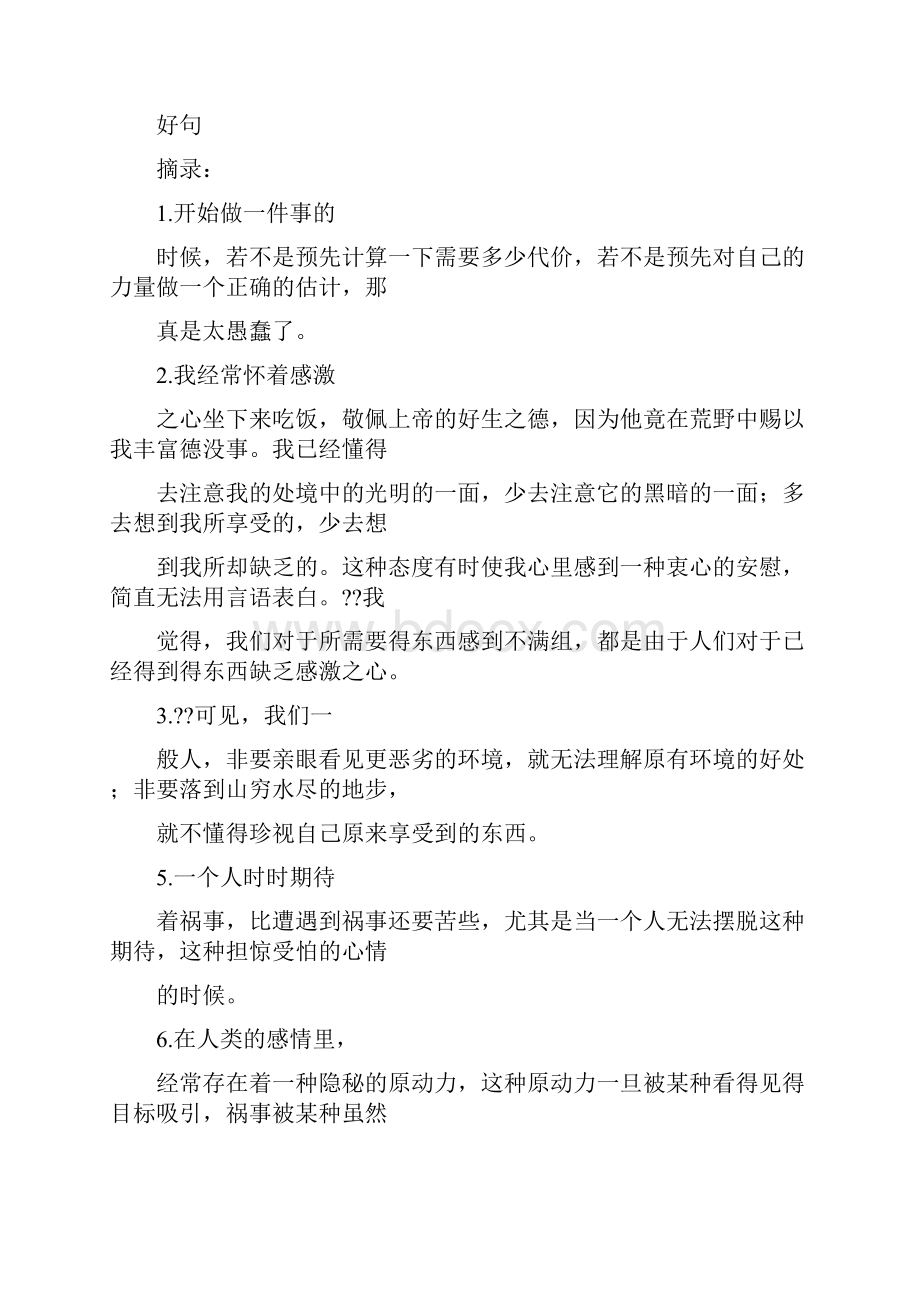 摘抄鲁滨孙漂流记的好词好句.docx_第2页