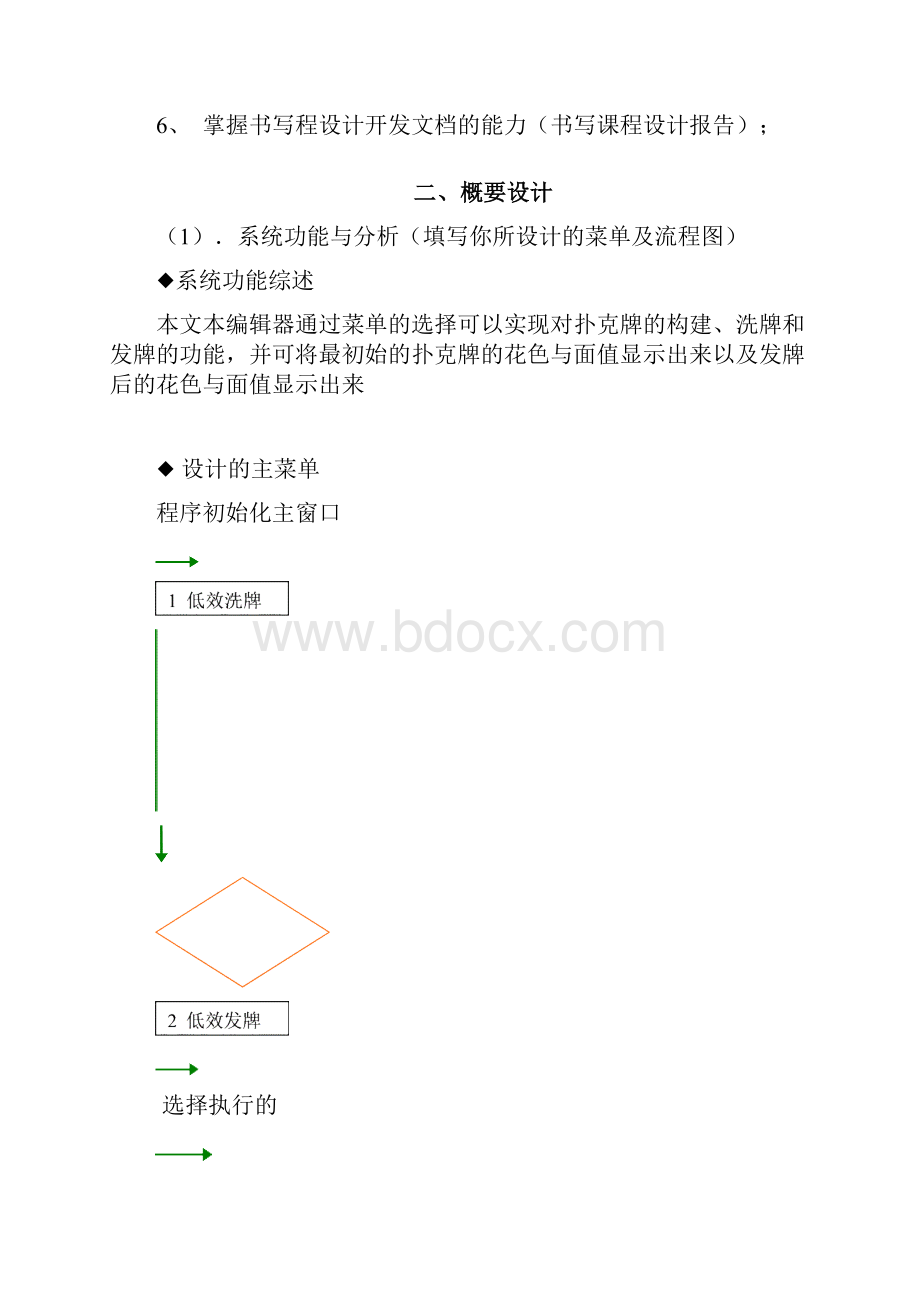 c随机发牌课程设计报告.docx_第2页