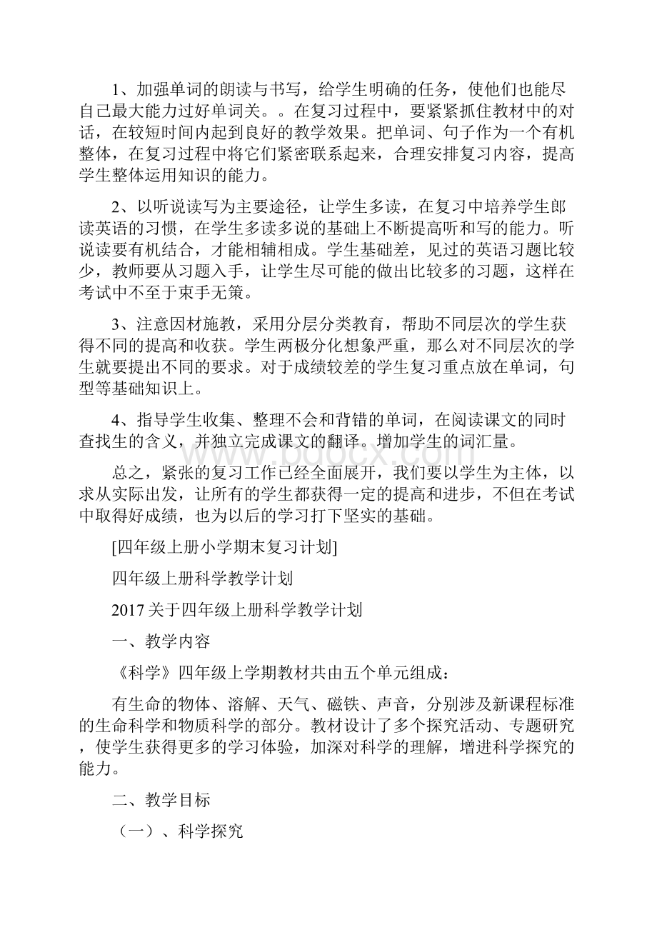 四年级上册小学期末复习计划.docx_第2页