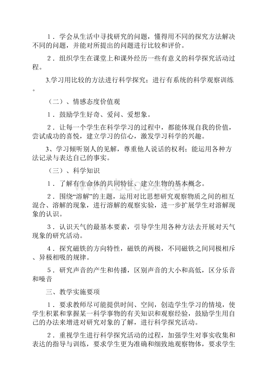 四年级上册小学期末复习计划.docx_第3页