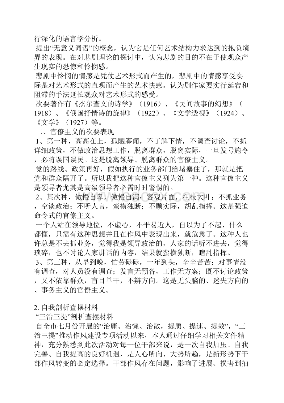 查摆形式主义官僚主义自我评价.docx_第2页