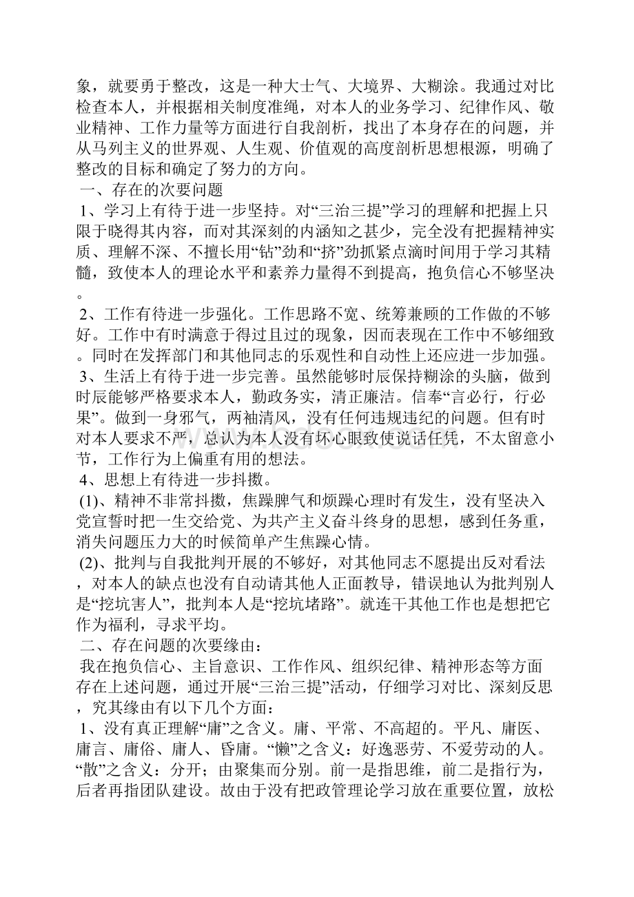 查摆形式主义官僚主义自我评价.docx_第3页