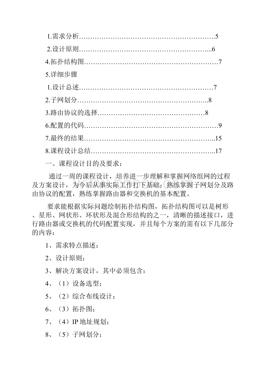 计算机网络课程设计之组建小型企业局域网.docx_第2页