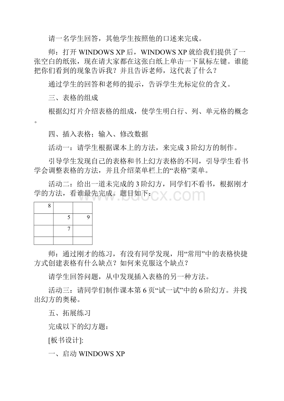 小学信息技术豫科版五年级教案上册.docx_第2页