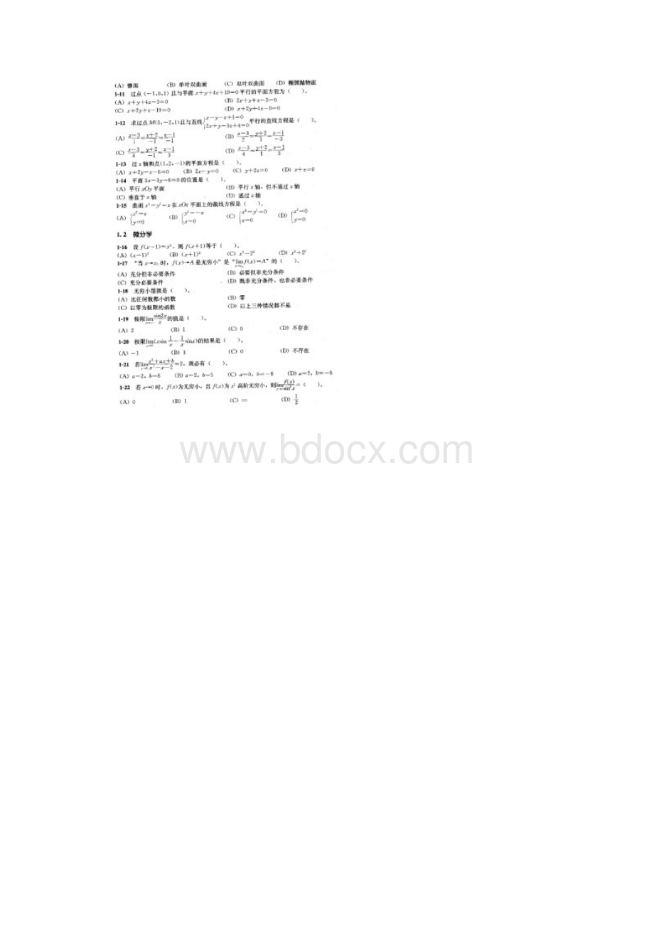 注册电气工程师基础考试高等数学试题汇编.docx_第2页