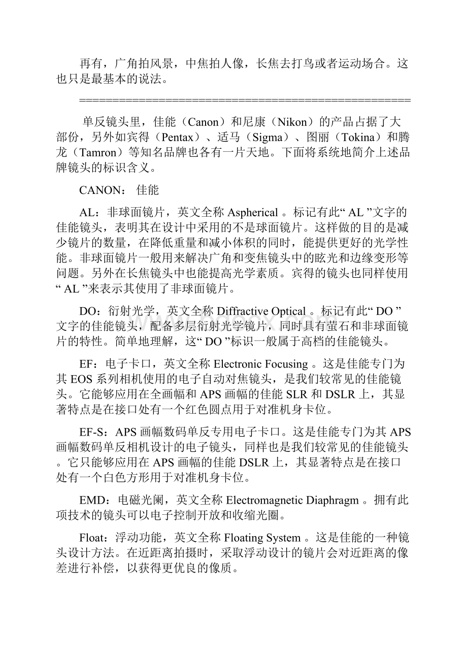 基础知识单反镜头的参数辨别.docx_第3页