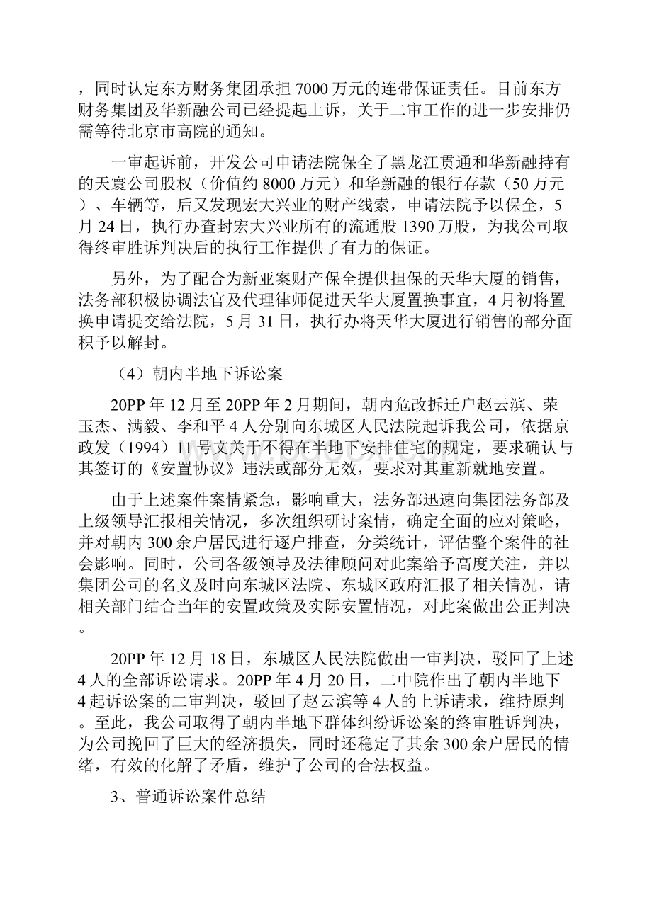 实用参考上半年法务部工作汇报.docx_第3页