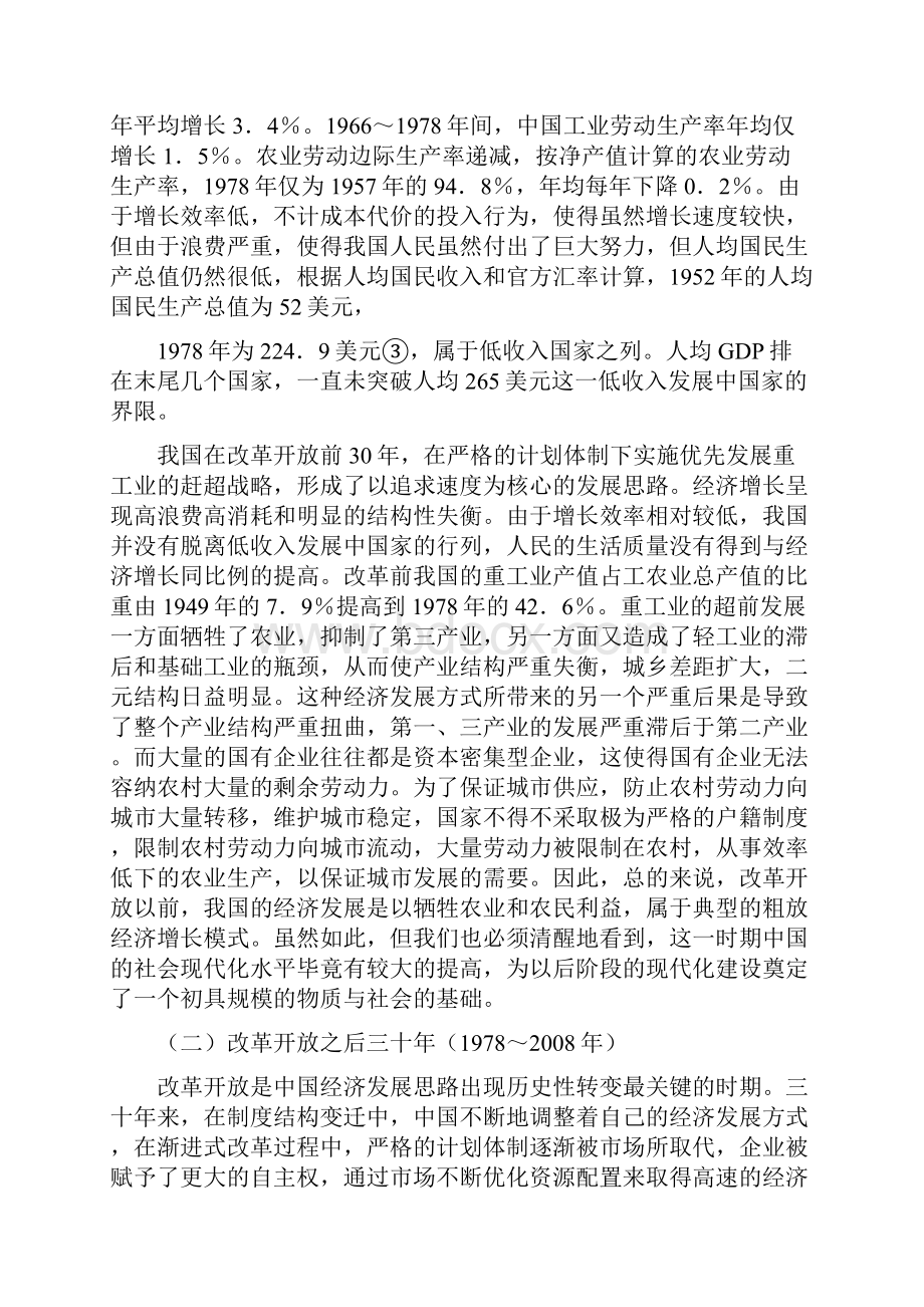 新中国60年经济增长方式的历史演变及其展望.docx_第2页