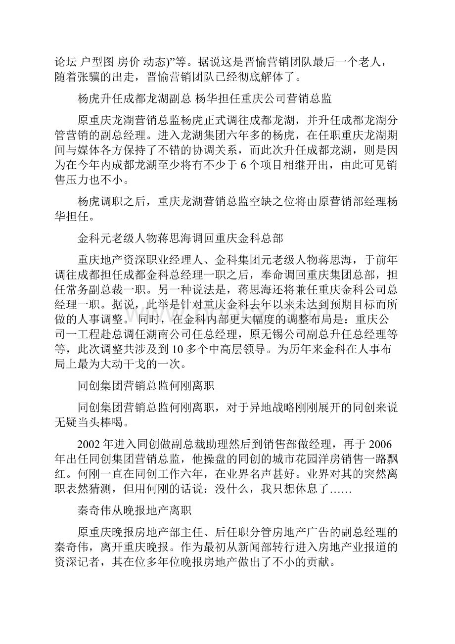 重庆地产江湖人事流动全记录.docx_第2页