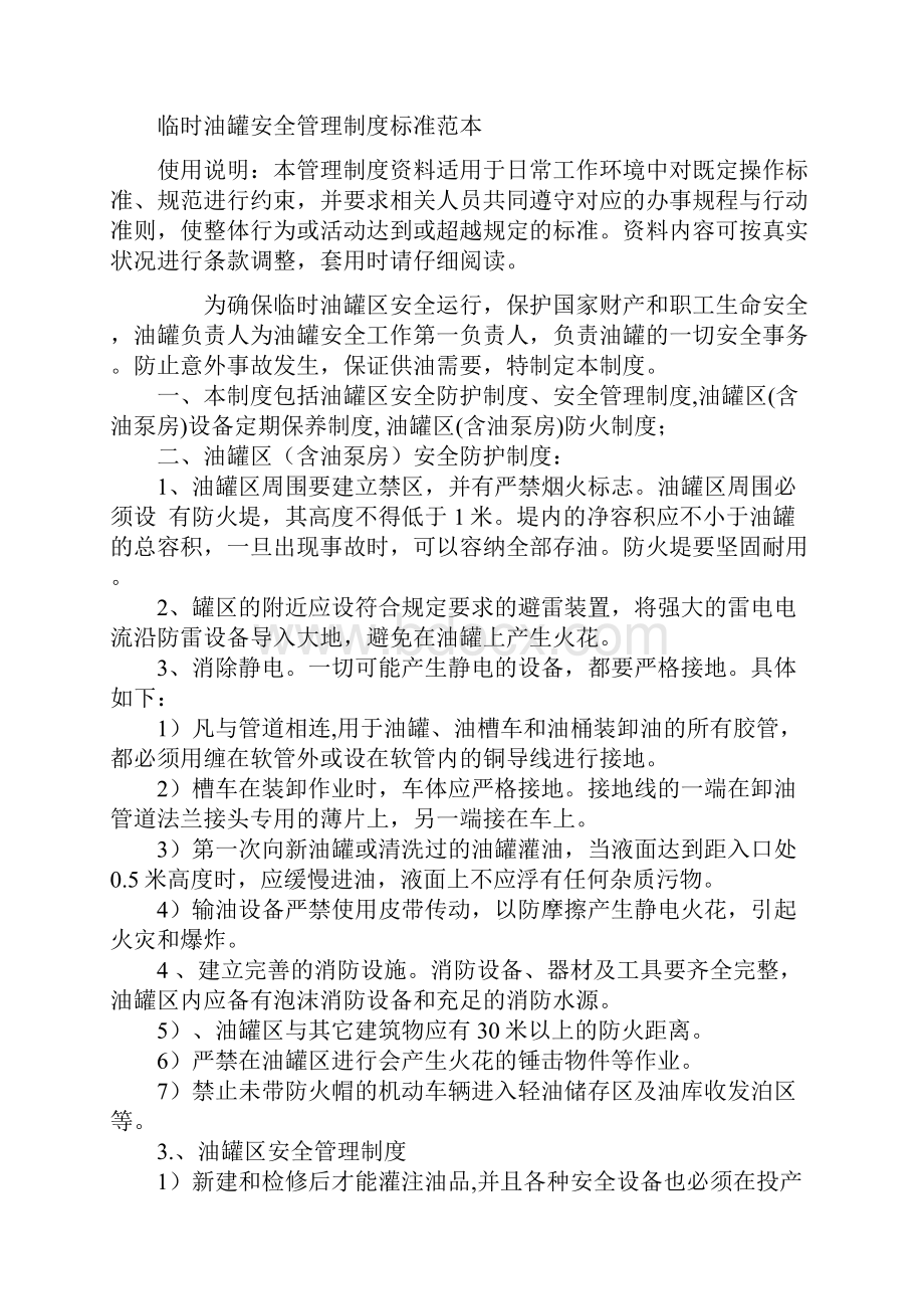 临时油罐安全管理制度标准范本.docx_第2页