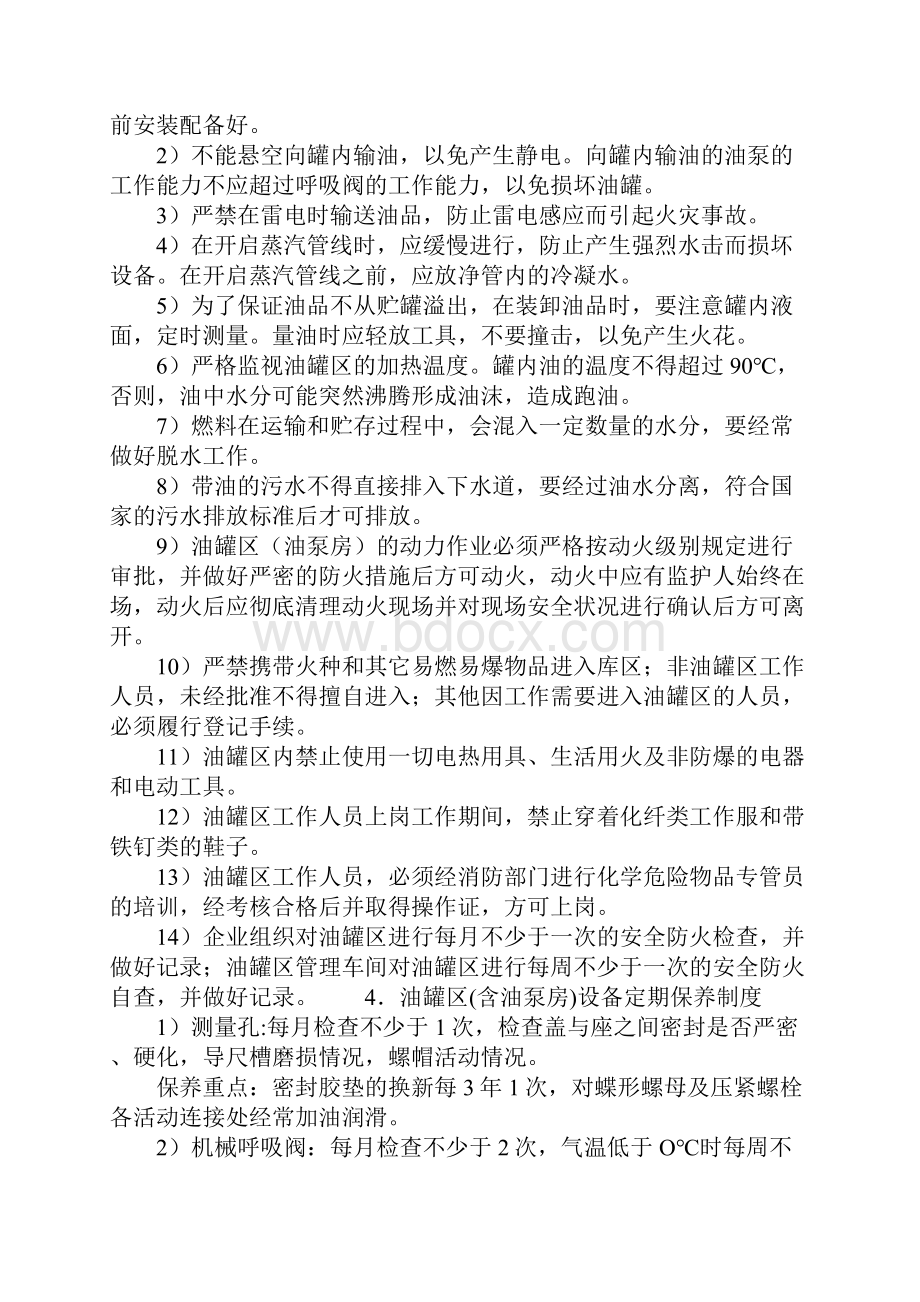 临时油罐安全管理制度标准范本.docx_第3页