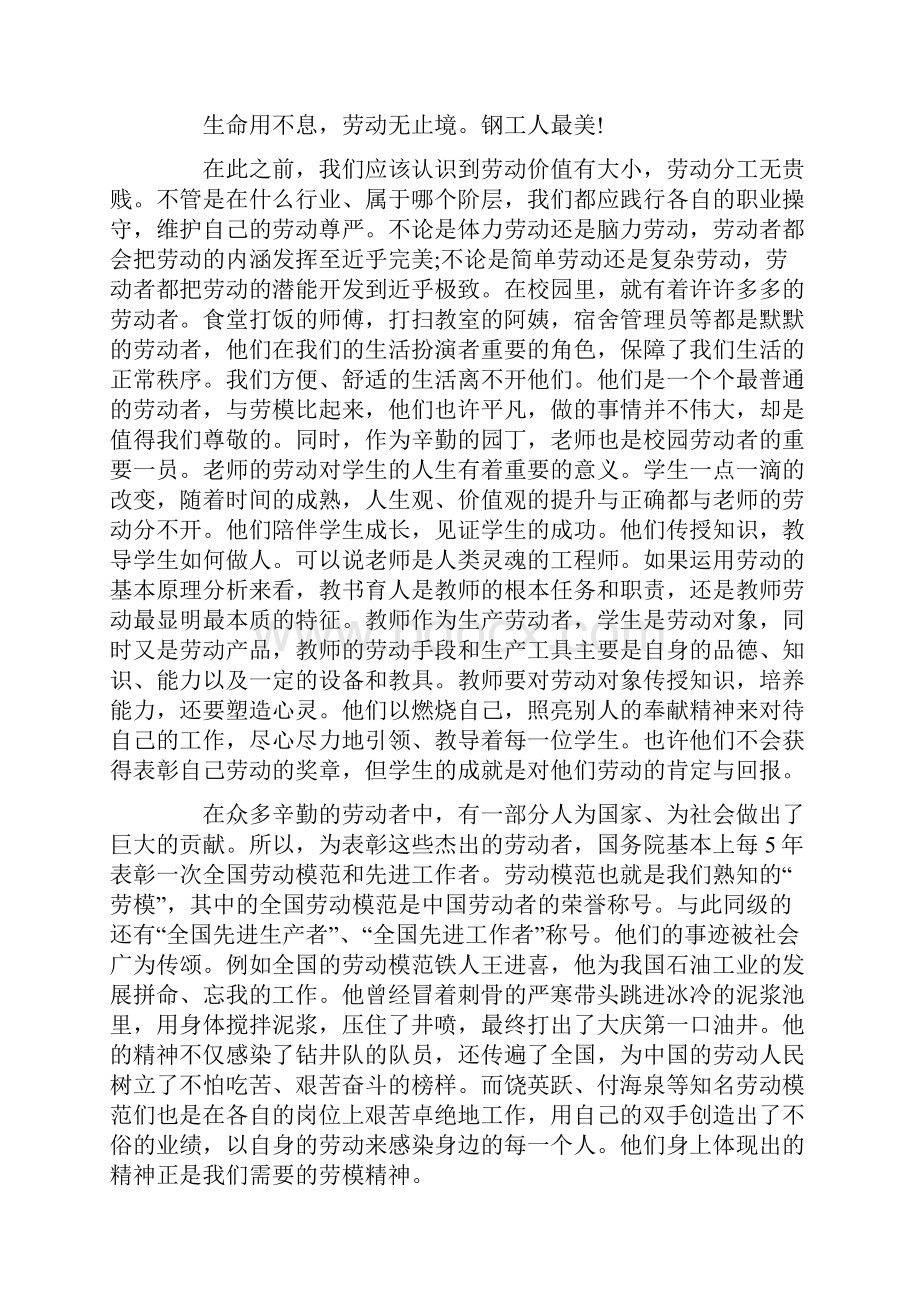 最新弘扬劳模精神做新时代最美奋斗者心得体会.docx_第2页