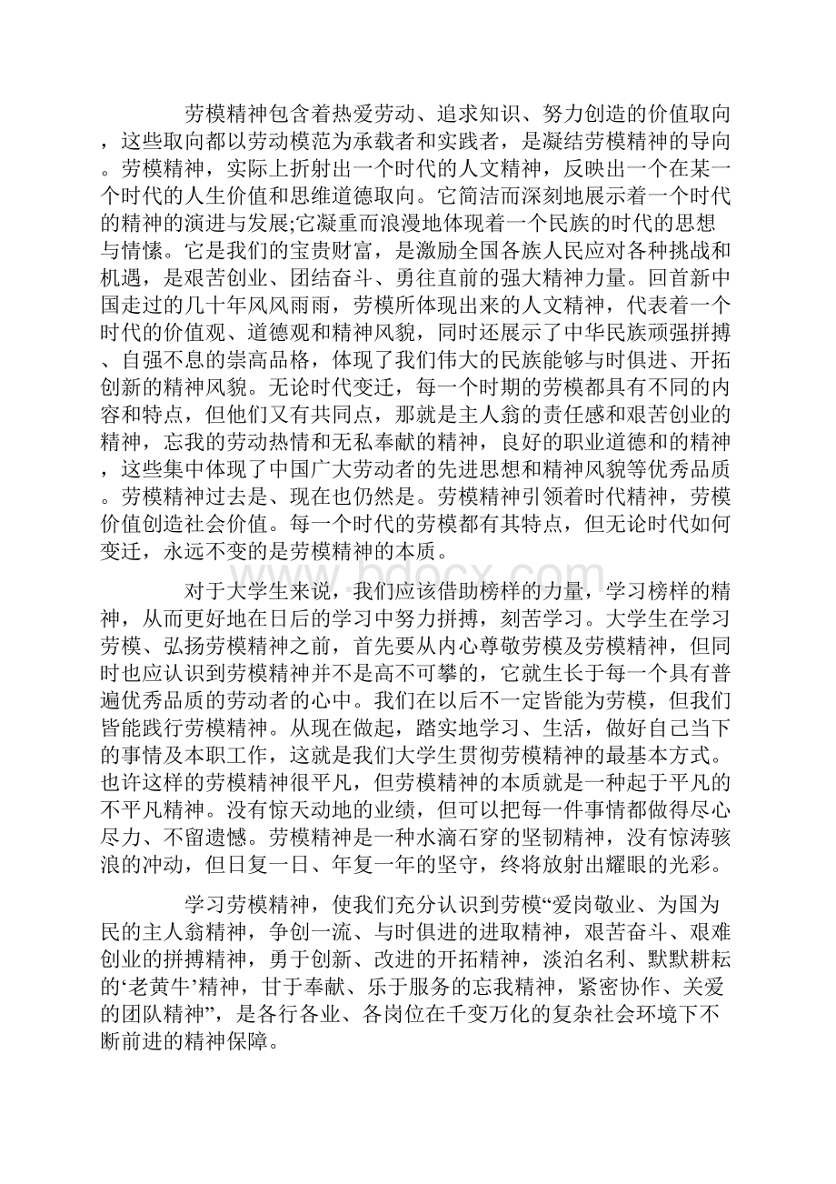 最新弘扬劳模精神做新时代最美奋斗者心得体会.docx_第3页