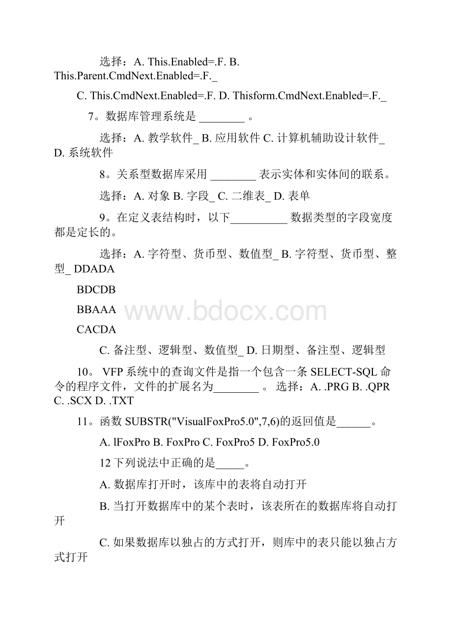 VF选择题汇总及答案.docx_第2页