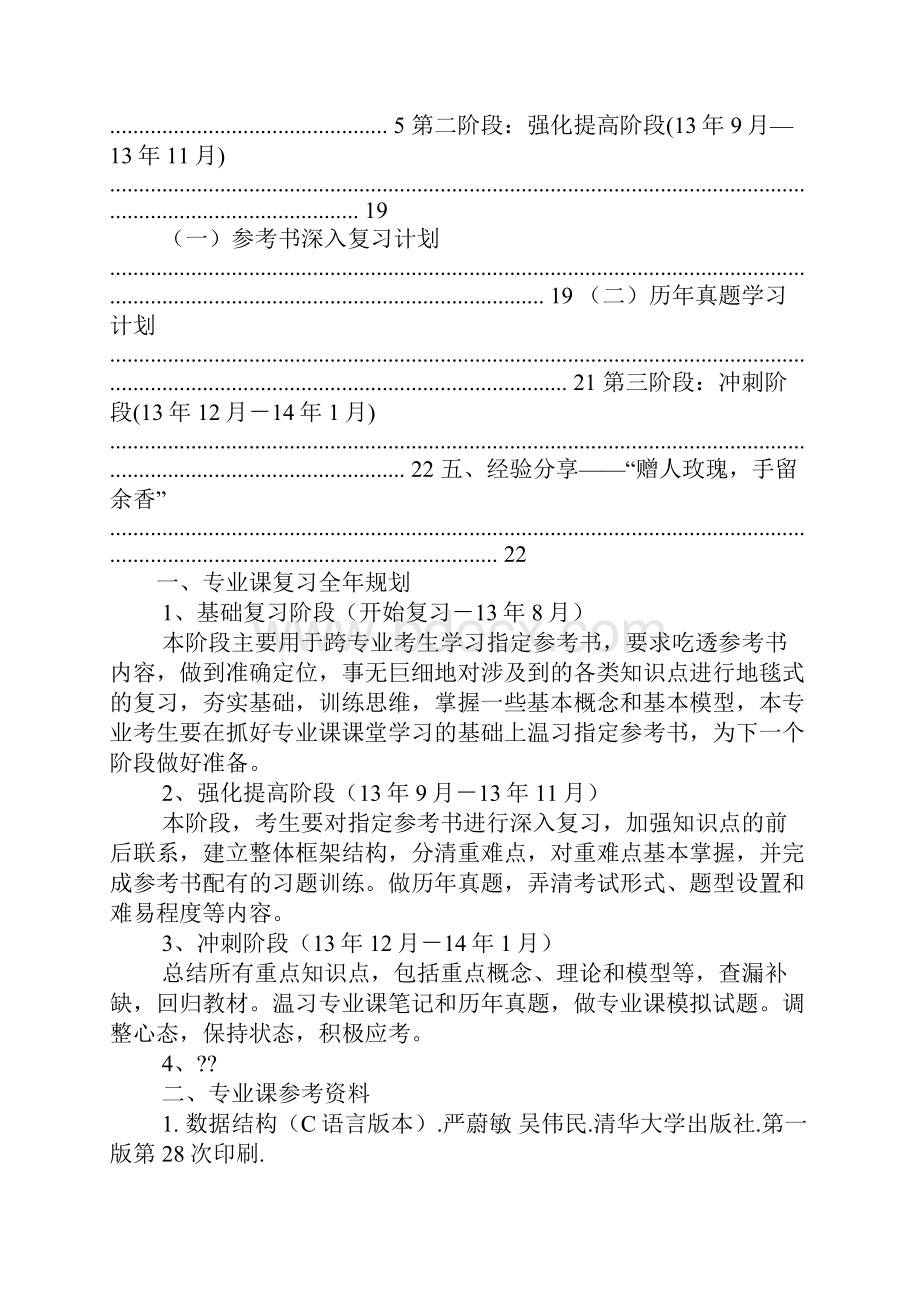 学习计划ppt模板.docx_第3页