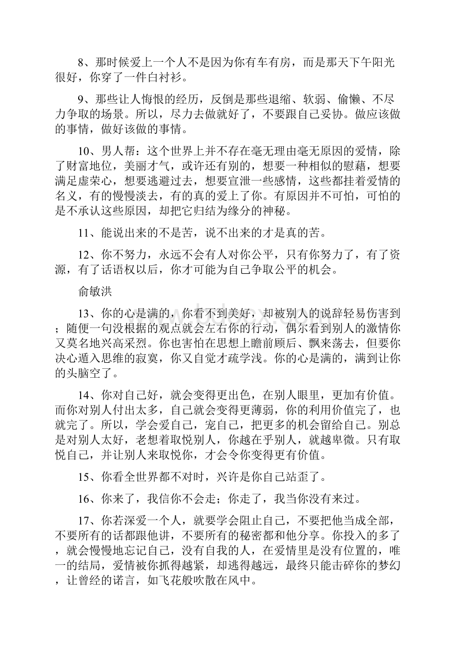 说给女朋友晚安的情话.docx_第2页