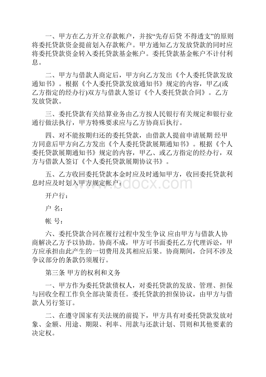 个人委托贷款协议书范本.docx_第2页