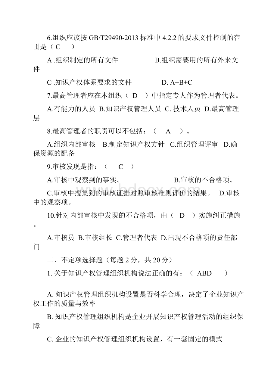 终稿专利代理IPMS模拟题15年实务答案.docx_第2页